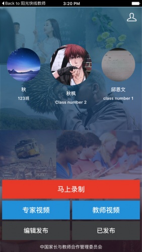 阳光快线家长app手机版游戏截图1