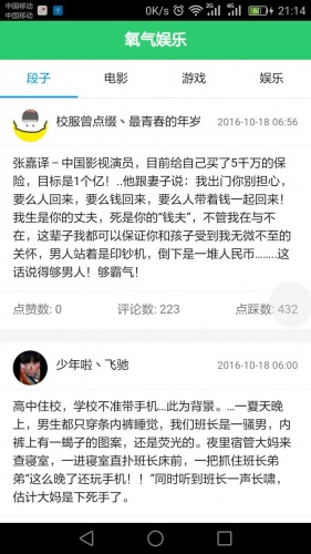 氧气娱乐游戏截图4