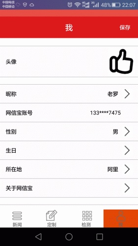 网信宝游戏截图1