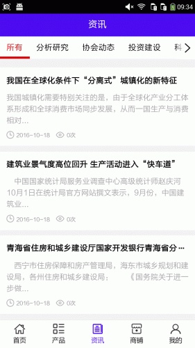 青海建筑工程信息游戏截图3