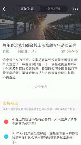 界面资讯营销游戏截图3