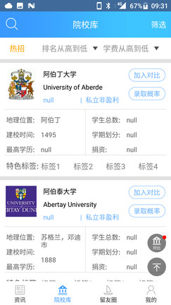 留学智酷游戏截图3