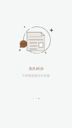 医伯伯患者端游戏截图3