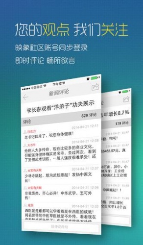 映象新闻游戏截图3