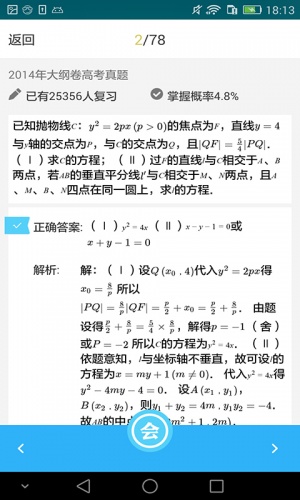 高考学霸游戏截图4