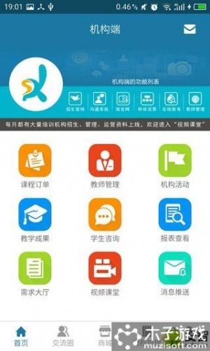 上课呗机构端游戏截图2