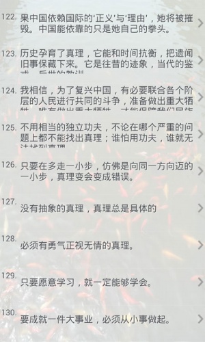 名人名言大全游戏截图3