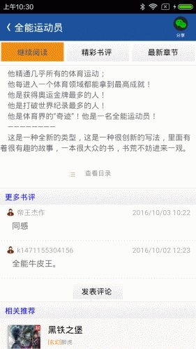 笔下阅读器游戏截图4