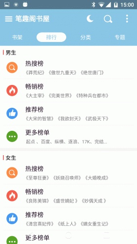 笔趣阁书屋游戏截图4