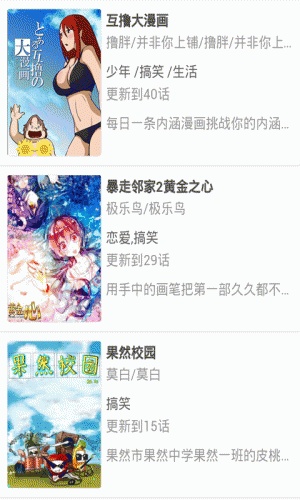 邪恶男女心跳漫画大全游戏截图2