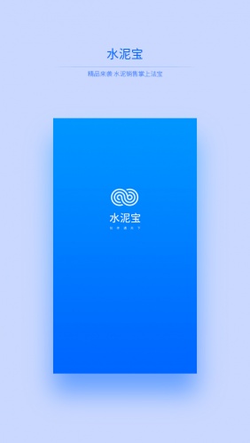 水泥宝游戏截图1