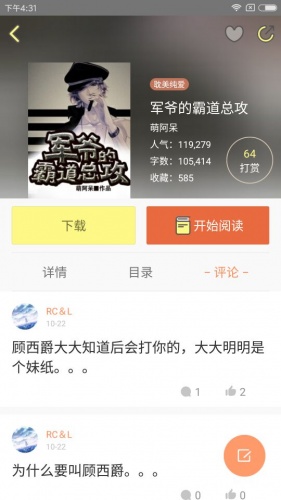 耽美小说游戏截图3