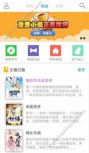 歪歪小说游戏截图1