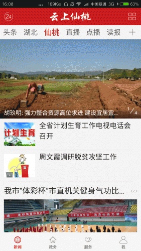 云上仙桃游戏截图3