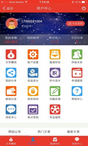 微客阅读游戏截图2