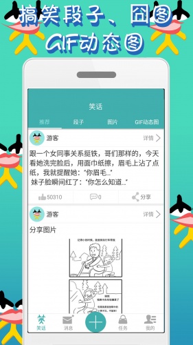 笑话时光游戏截图1