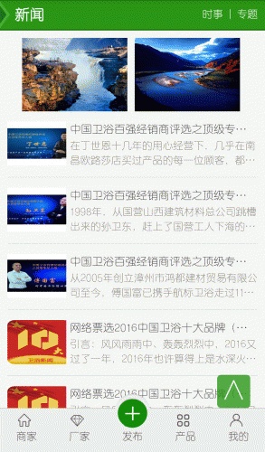 卫浴新闻游戏截图3