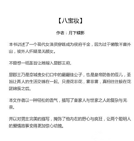 八宝妆游戏截图2