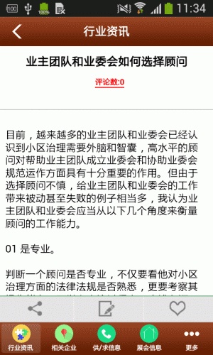 掌上物业游戏截图2