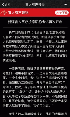 盲人有声读物游戏截图5