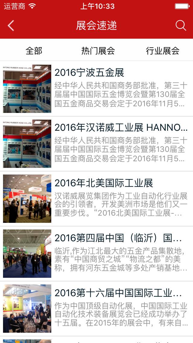 五金机械行业平台游戏截图2