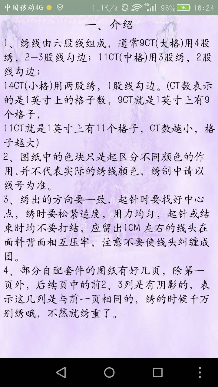 十字绣技法游戏截图1