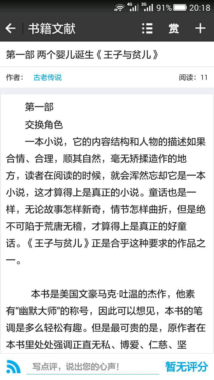 大课文学游戏截图3