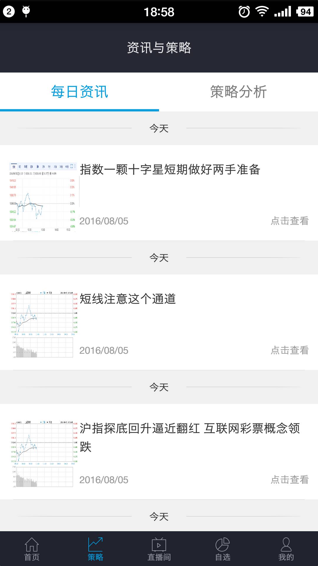 财富时代游戏截图4