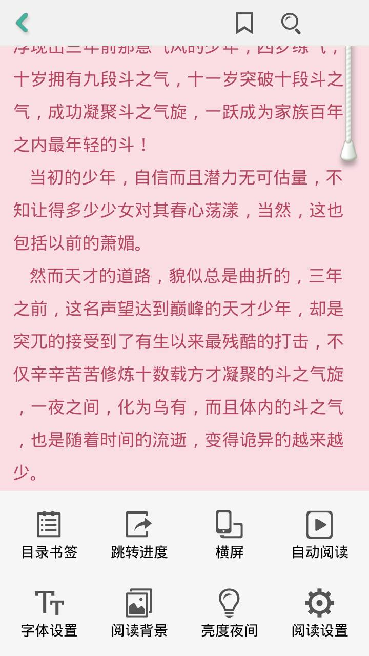 离线小说阅读器游戏截图3