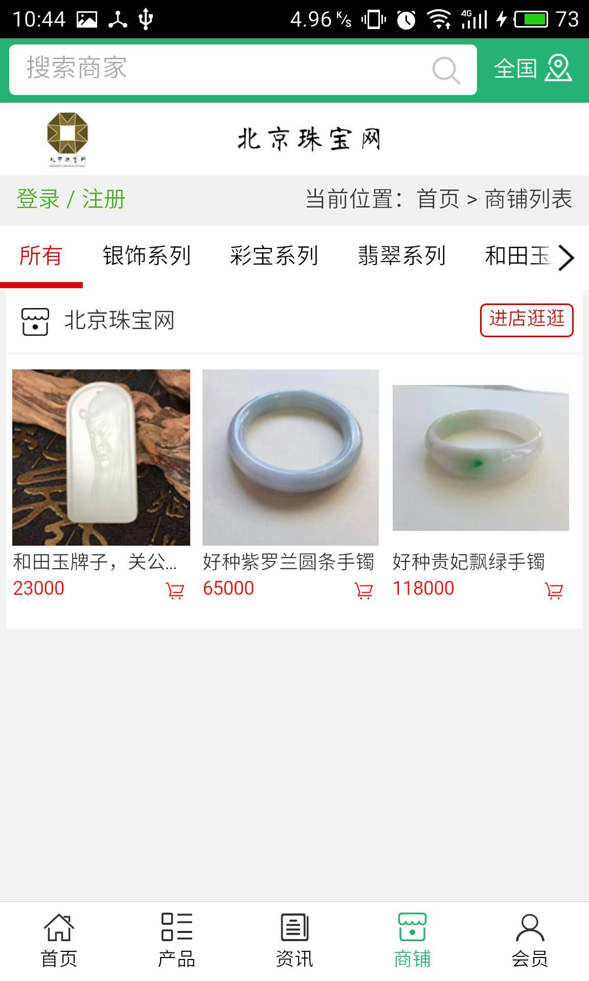 北京珠宝网游戏截图4