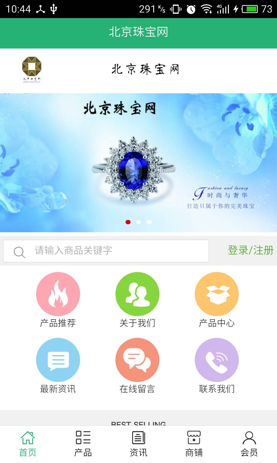 北京珠宝网游戏截图1