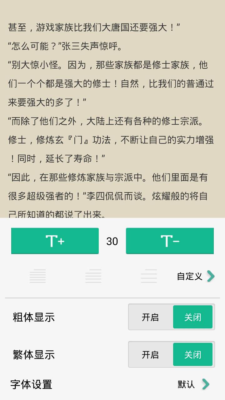 全本小说神器游戏截图4