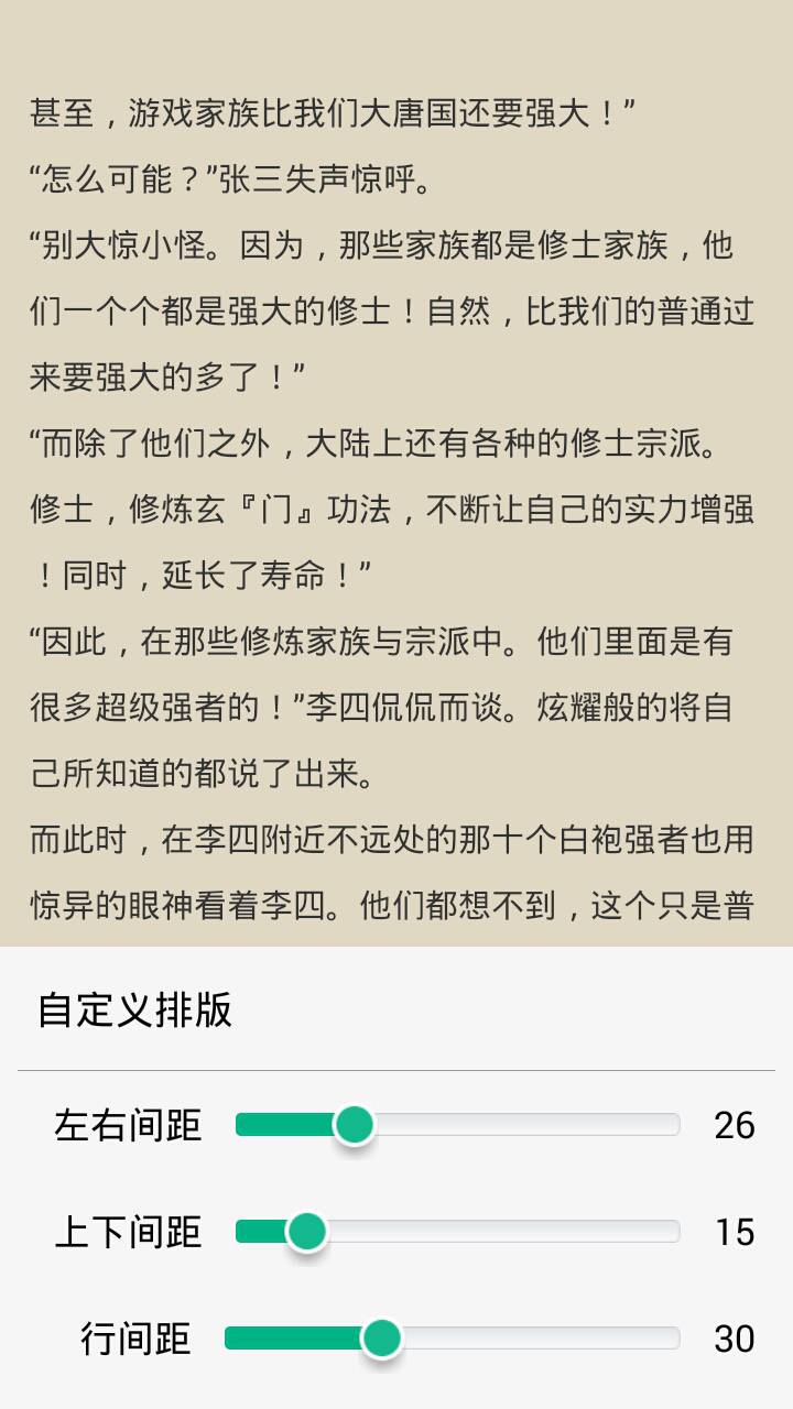 全本小说神器游戏截图5