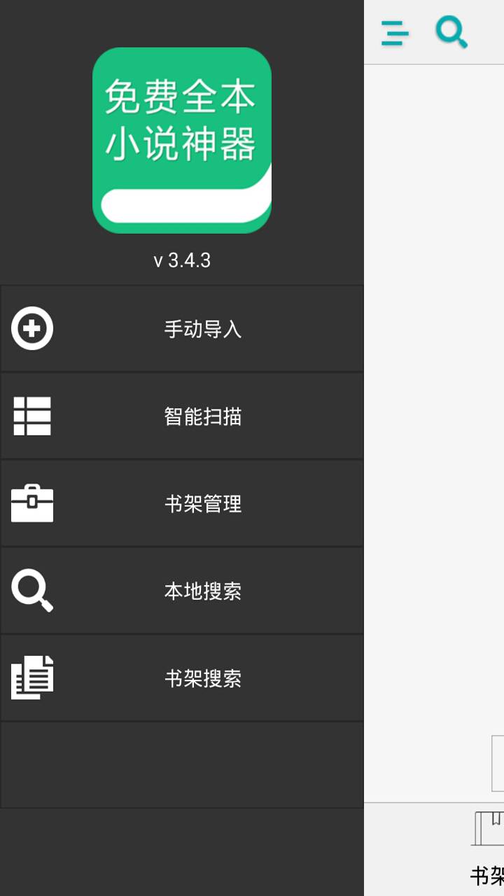 全本小说神器游戏截图1
