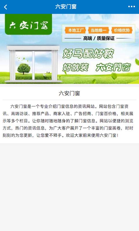 六安门窗游戏截图2