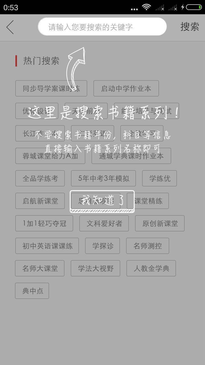 作业答案整本搜题游戏截图3