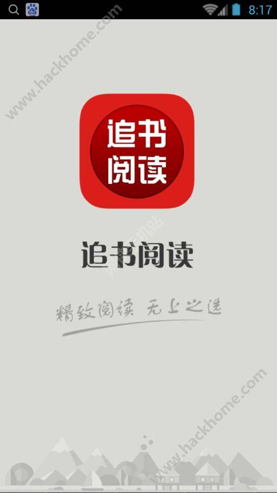 追书阅读游戏截图1