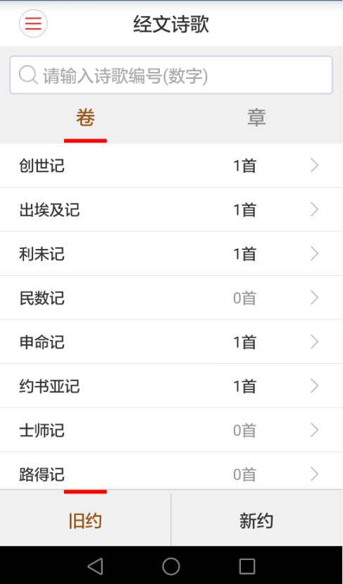 经文诗歌游戏截图1