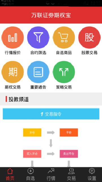 万联期权宝游戏截图1