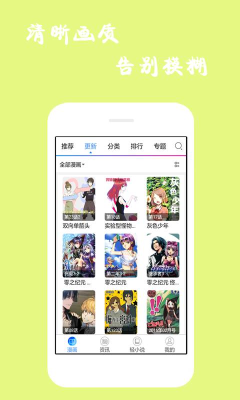 漫画精选游戏截图1