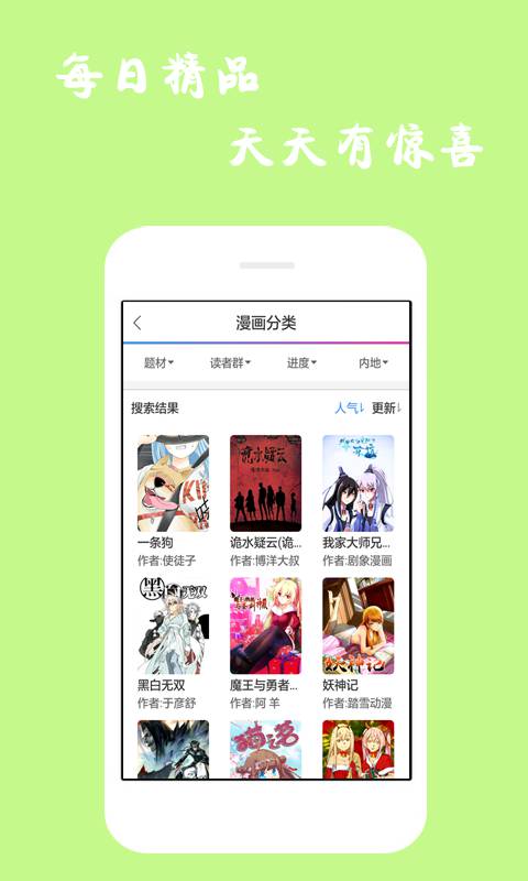 漫画精选游戏截图4