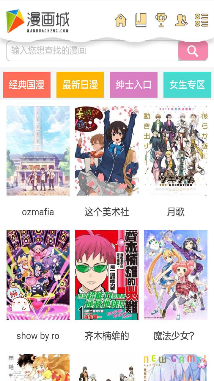 兔兔府漫画游戏截图1