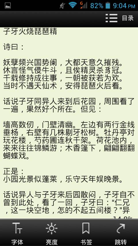 四小名著游戏截图4