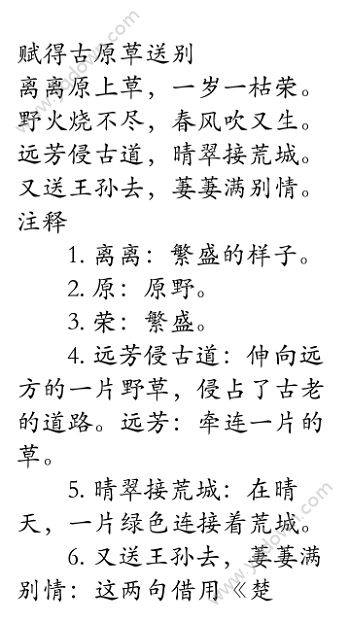 小学古诗合集游戏截图4