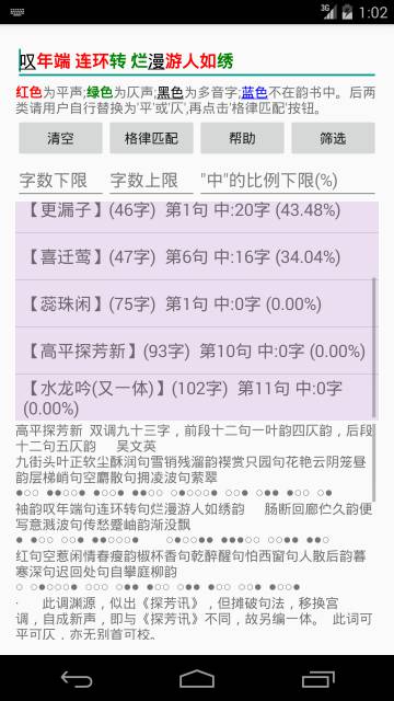 诗词格律匹配游戏截图3