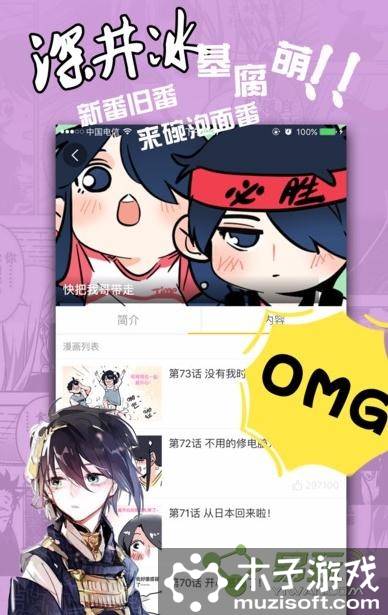 爱漫画追番神器游戏截图1