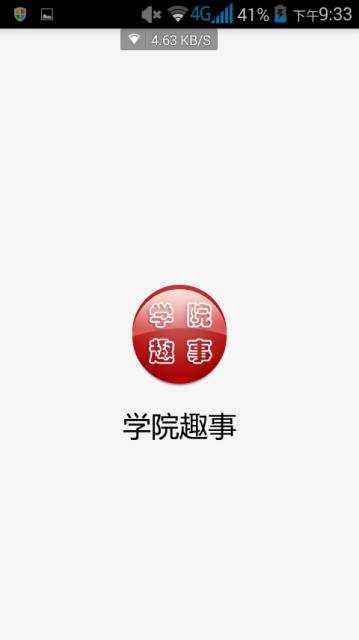 学院趣事游戏截图3