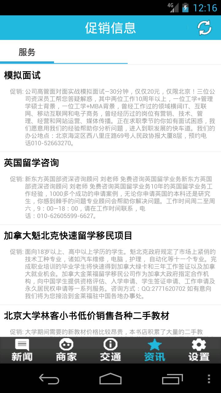 北京大学校园通游戏截图4