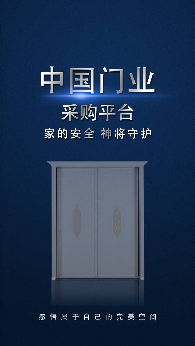 门业采购平台游戏截图1