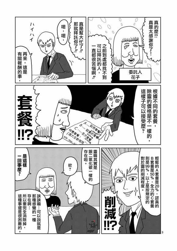 灵能百分百漫画游戏截图1